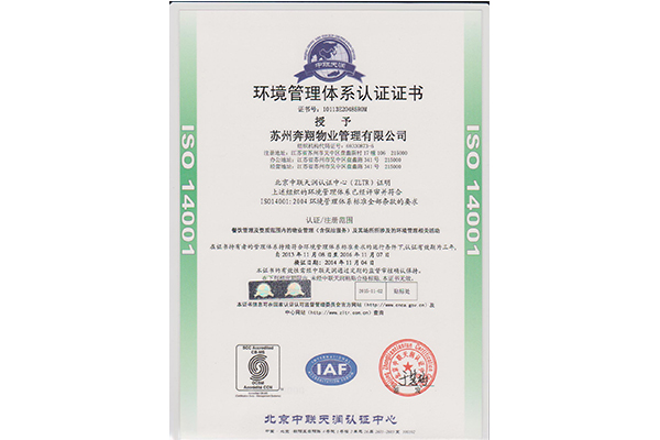 ISO14001环境体系中文