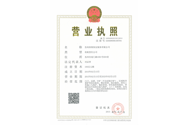 奔翔保安营业执照正本